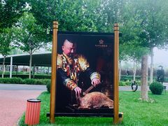 蒙古烤羊腿-九十九顶毡房(阜石路店)