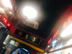 -韩包子(青石桥店)