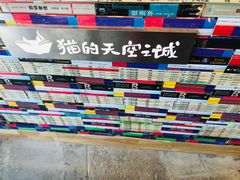 -猫的天空之城概念书店(苏州平江店)