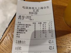-吃饭皇帝大(合生汇店)