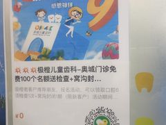 -极橙儿童齿科矫正中心(奥城店)