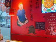 -老天桥蛙炉火锅(姑苏总店)
