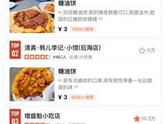 -增盛魁小吃店