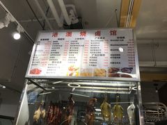 -港澳烧卤馆