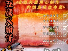 -六婶西关小厨(光塔路店)