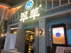 -翠华餐厅(正佳广场店)