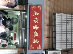 门面-成裕雪糕店(士多店)