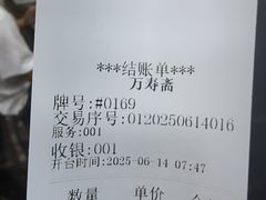 -万寿斋(山阴路店)