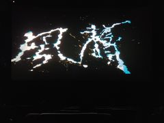 -百美汇影城(LUXE嘉里中心店)