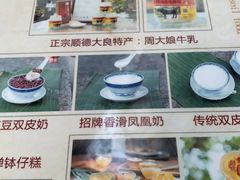 菜单-周大娘牛乳(旧寨古村总店)