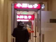 -小胖包子王(光明楼店)