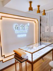 -春全合珠宝(官园珠宝城店)