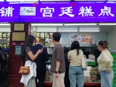 -宫廷糕点铺