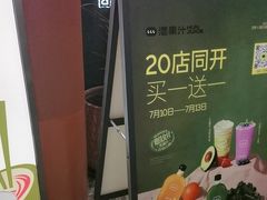 -混果汁(福田领展中心城店)