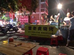 -雷老虎烧烤(西街店)