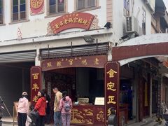 -老妈宫粽球