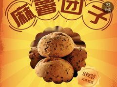麻薯糕点（8个）-中粮丰通（北京)食品有限公司