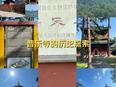 -普乐寺