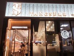 门面-糖涩(新佳丽店)