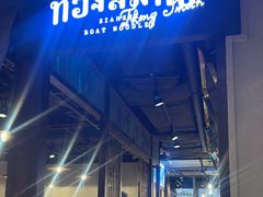 -通思密(CentralWorld Fl 3)