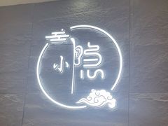 -小隐·采耳头疗spa(环宇城店)