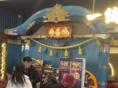 -一绪に寿喜烧(荟聚店)