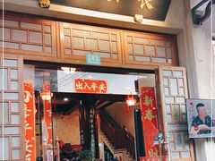 门面-长兴菜馆(高桥店)