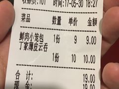账单-丁莲芳(红旗路店)