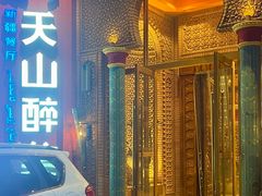 -清真·双公羊·馕坑烤全羊(奥体店)