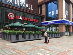 门面-漫咖啡(沙龙汇店)