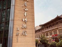 -西安大唐西市博物馆