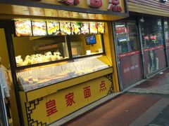 门面-皇家面点(南沙街店)
