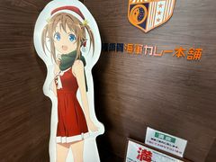 -横须贺海军咖喱本铺