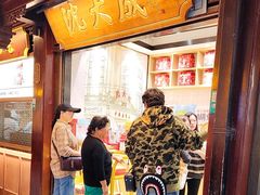 -沈大成(城隍庙店)