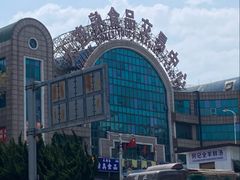 -大连熟食品交易中心