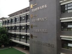-北京第二实验小学