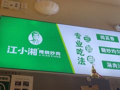 -文记卢源外·江西小炒(凤城八路店)