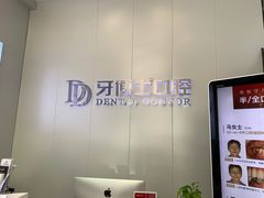 -牙博士口腔(杨浦店)