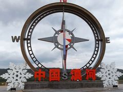 -北极村旅游风景区