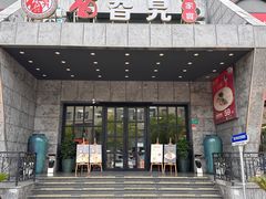 -香旮旯新家宴(三林店)