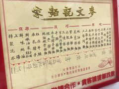 菜单-麦文记面家(佐敦店)