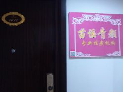 -Qinskin国际皮肤管理日式整骨中心