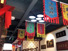 大堂-大海碗·京菜炸酱面(雍和宫店)