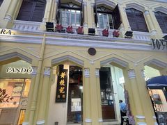 -黄枝记(议事亭前地店)