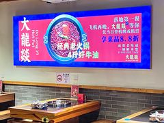 -大龙燚火锅(南山大道店)