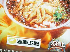 -九村烤脑花(大石坝总店)