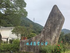 -黄公望隐居地