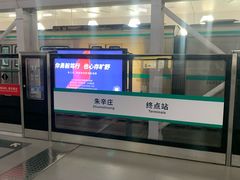 -朱辛庄(地铁站)