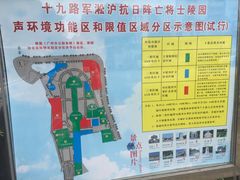 -十九路军淞沪抗日阵亡将士陵园