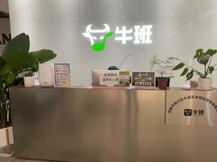 -牛班音乐学校(晶融汇购物中心店)